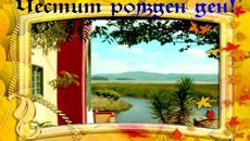 Честит рожден ден, Анджи! - Videoclip.bg