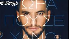 Манос Такос - сега когато те губя - Videoclip.bg