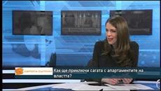 Как ще приключи сагата с апартаментите на властта? - Videoclip.bg