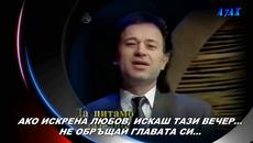 MILE KITIC I JUZNI VETAR - GLEDAJ ME U OCI - prevod - Videoclip.bg