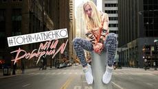 Тоня Матвієнко - Доберман [official video] - Videoclip.bg