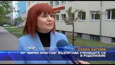 ОУ „Кирил Христов” възпитава учениците си в родолюбие - Videoclip.bg