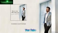 Премиера 2019г Giannis Ploutarxos - Me to poto eine alios. С питие е различно. - Videoclip.bg