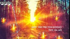 Акис Диксимос - по кои пътища - Videoclip.bg