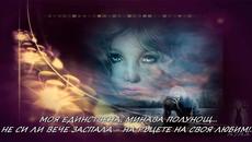 JURA STUBLIC - DOCI CU TI U SNOVIMA - prevod... ove tuzne pjesme je za zene koje nemaju dusu﻿!!! - Videoclip.bg