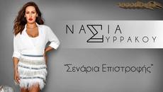 Насиа Сираку - сценарии за връщане - Videoclip.bg