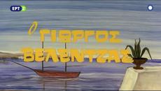 „Ξεκινά μια ψαροπούλα“ – Νίκος Ξανθόπουλος - Videoclip.bg