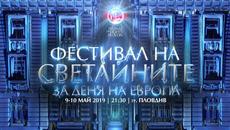 Денят на Европа в Пловдив с първия в България „Фестивал на светлините“ - Videoclip.bg