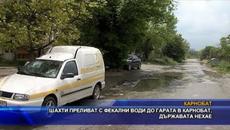 Шахти преливат с фекални води до гарата в Карнобат, държавата нехае - Videoclip.bg