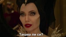 Господарка на злото 2 - тийзър трейлър с български субтитри - Videoclip.bg