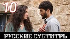 ВЕТРЕНЫЙ 10 СЕРИЯ РУССКИЕ СУБТИТРЫ - Videoclip.bg