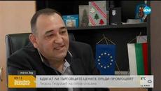 Подвеждащи реклами и фалшиви промоции в магазините (20.05.2019г.) - Videoclip.bg