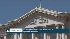 Корнелия Нинова с ключова роля в аферата "Хохегер" - Videoclip.bg