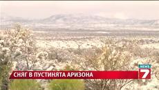 Сняг и Студ сковаха пустинята - Videoclip.bg