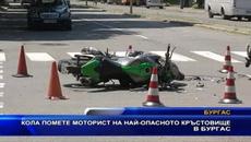 Кола помете моторист на най-опасното кръстовище в Бургас - Videoclip.bg
