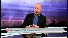 В състояние ли е ГЕРБ да държи под контрол собствения си популизъм? - Videoclip.bg