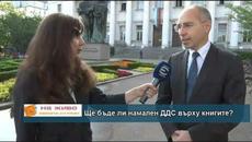 Ще бъде ли намален ДДС върху книгите? - Videoclip.bg