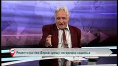 Рецепти на Иво Беров срещу магарешка кашлица - Videoclip.bg