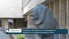 Експерти: България не е изолирана от процесите на радикализация в света - Videoclip.bg