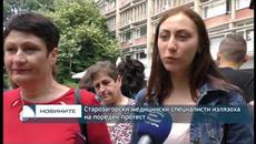 Старозагорски медицински специалисти излязоха на пореден протест - Videoclip.bg