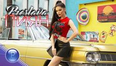 PRESLAVA - PIYAN Преслава - Пиян, 2019-1 - Videoclip.bg