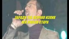 Serif Konjevic - Nema Vise Vina , от Иво + Превод - Videoclip.bg