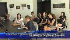 Отхвърлиха предложението на  НФСБ за намаляване на цената на билетчето - Videoclip.bg