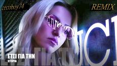 Ирини Тисиу - просто да опитаме - Remix - Videoclip.bg