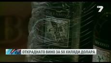 Откраднаха вино за 50 хил. долара от ресторант - Videoclip.bg