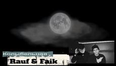 Rauf & Faik - Колыбельная ( Бг превод ) - Videoclip.bg