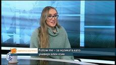 Дара Екимова за най-новата й песен Follow me, посветена на хората с увреден слух - Videoclip.bg