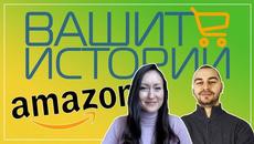 Успешен бизнес в Amazon FBA. Епизод от поредицата "Вашите истории" - Videoclip.bg