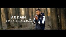 AX Dain - Edinstvena / Единствена - (Official Video) - Videoclip.bg