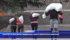 Спортисти във Варна oбединени в благотворителна кампания - Videoclip.bg