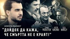 Експериментът, който доказва, че смъртта не е краят - СКРИТАТА РЕАЛНОСТ (ЕП 1) - Videoclip.bg