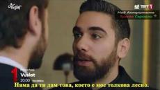 ВУСЛАТ 39 ЕПИЗОД 1 ТРЕЙЛЪР БГ СУБ. - Videoclip.bg