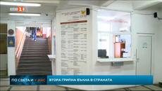 Отново грипна епидемия в Бургас март 2020 - Втора грипна вълна в страната - Videoclip.bg