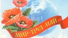 ЧЕСТИТ 1 МАЙ МЕЖДУНАРОДЕН ДЕН НА ТРУДА! С 1 МАЯ ! МИР,ТРУД, МАЙ! - Videoclip.bg