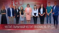 ЧЕСТИТ 1 МАЙ 2020 Г.! ЧЕСТИТ ПРАЗНИК НА ТРУДА! - Videoclip.bg