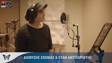 Dionisis Shinas  & Stan  - Ola tha pane kala - Official Music Video - Videoclip.bg