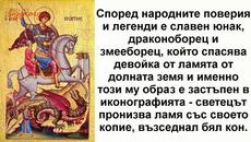 Традиции и обичаи на Гергьовден! Честит имен ден и празник св. Георги Победоносец - Videoclip.bg