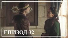 Великолепният век: Кьосем || сезон 1 епизод 32 - Videoclip.bg