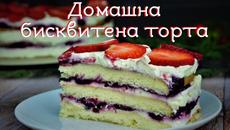 Домашна бисквитена торта с маскарпоне, домашни бисквити и сладко - Videoclip.bg
