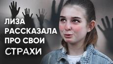 ИСТОРИЯ ЗОЛУШКИ ПРОДОЛЖАЕТСЯ. СТРАХИ ЛИЗЫ. ПОМОЩЬ ЖЕНЩИНЕ ИНВАЛИДУ ЛАРИСЕ. - Videoclip.bg