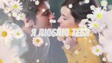 Дмитрий Кубасов  -  Я ЛЮБЛЮ ТЕБЯ! - Videoclip.bg