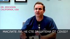 Д-р Ериксон, микробиолог от Калифорния за КОРОНАВИРУС – ЛЪЖАТА НА ВЕКА - Videoclip.bg