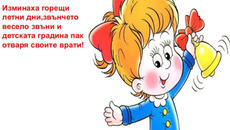 Моята Учителка - Детска Песничка - Videoclip.bg