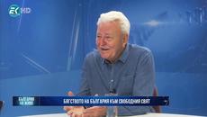 Асен Агов: „Добър вечер, дами и господа! Бягството на България към свободния свят“ - Videoclip.bg
