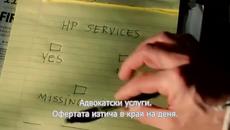 Съдията - част 2 - Videoclip.bg