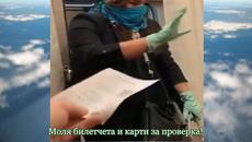 Корона вирус - Моля билетчета и карти за проверка! - Videoclip.bg